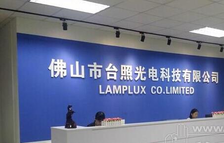 台照光电：XK平台台灯转轴新案开发力度强